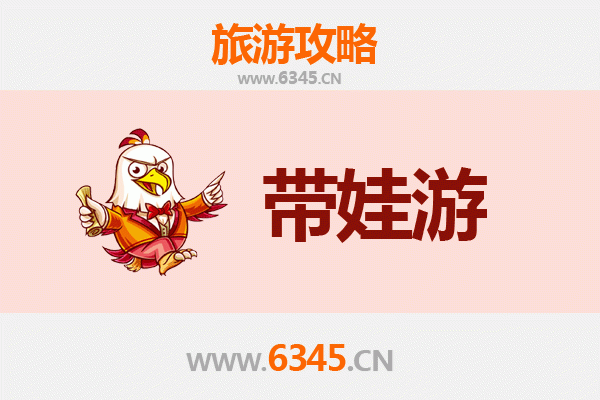 衡水冀州亲子游全攻略：带娃出行注意事项与趣味体验指南