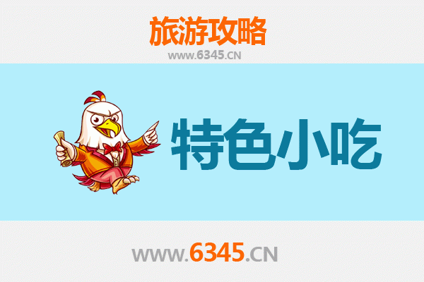 冀州美食地图：不可错过的六大特色小吃