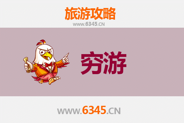 衡水冀州穷游攻略：一个人也能玩转古城