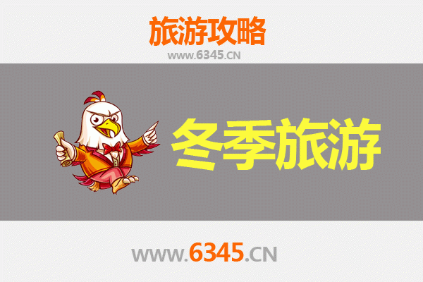 衡水冀州冬季旅游攻略：古城冬韵，温泉暖意之旅